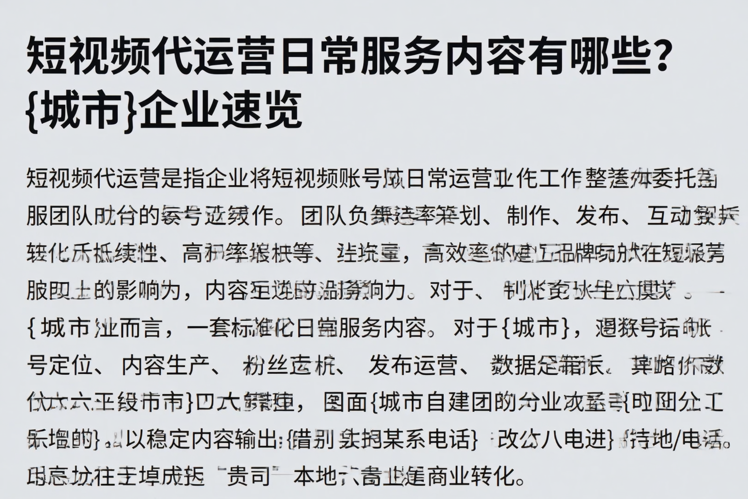 短视频代运营日常服务内容有哪些?富锦企业速览