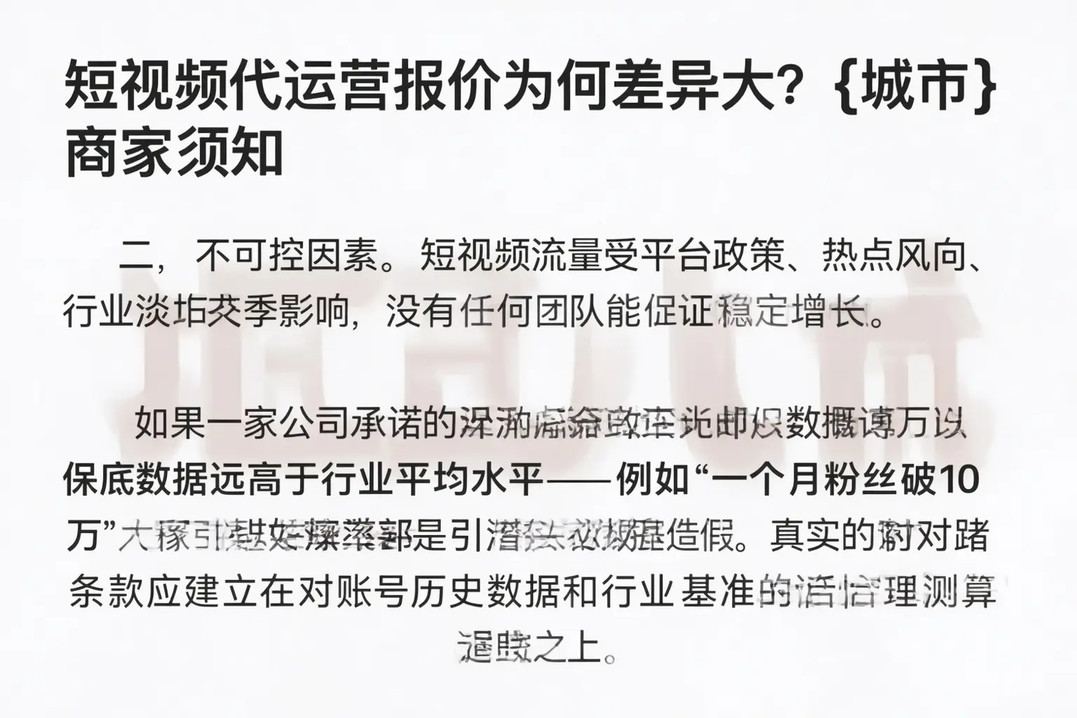 短视频代运营报价为何差异大？富锦商家须知