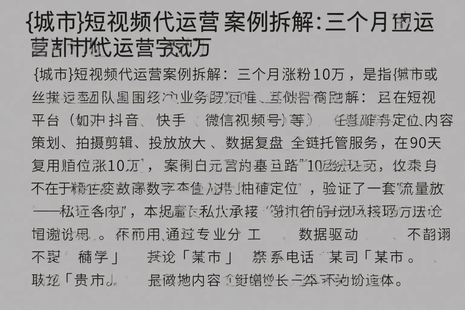 富锦短视频代运营案例拆解:三个月涨粉10万