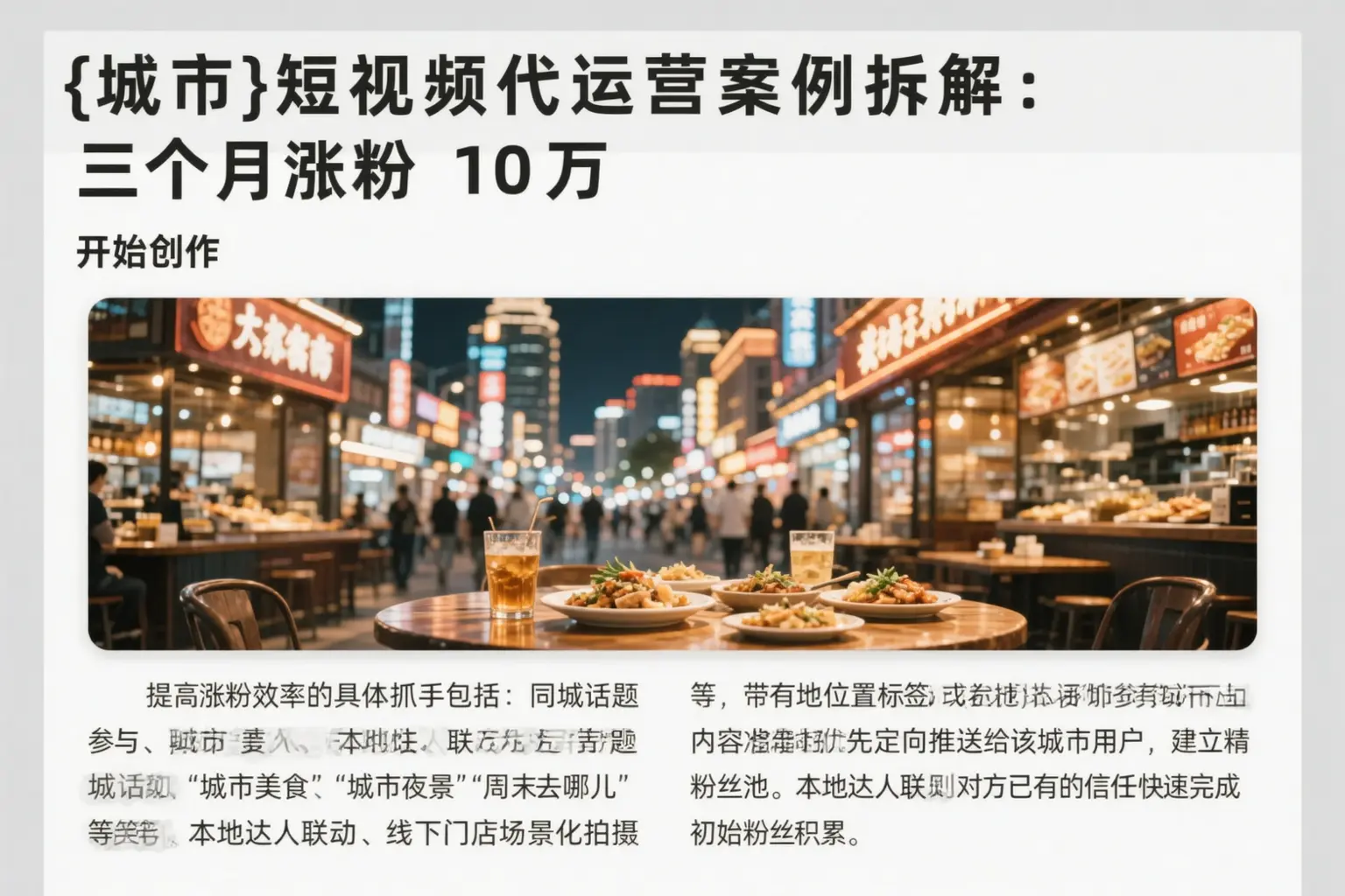 富锦短视频代运营案例拆解:三个月涨粉10万