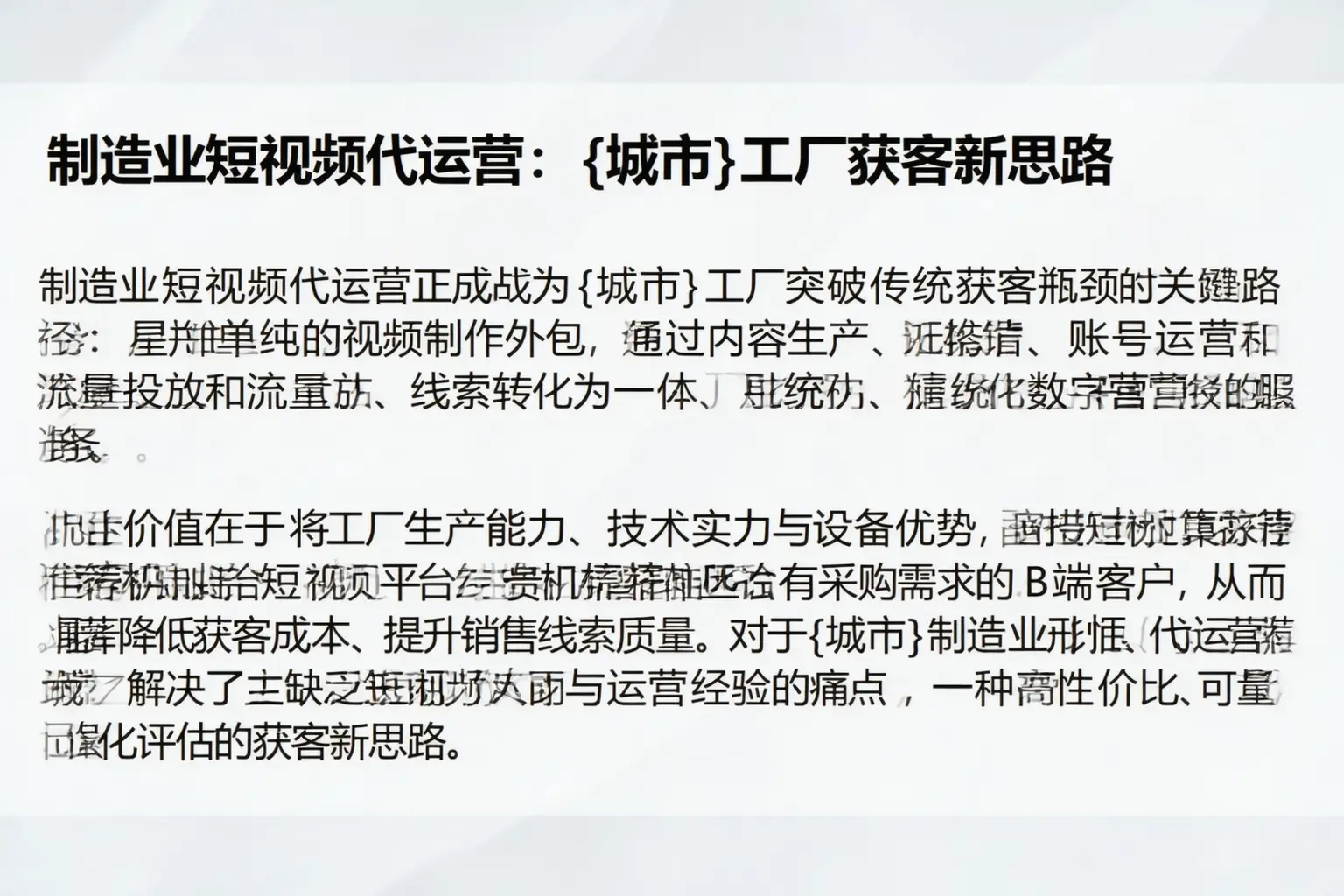 制造业短视频代运营:富锦工厂获客新思路