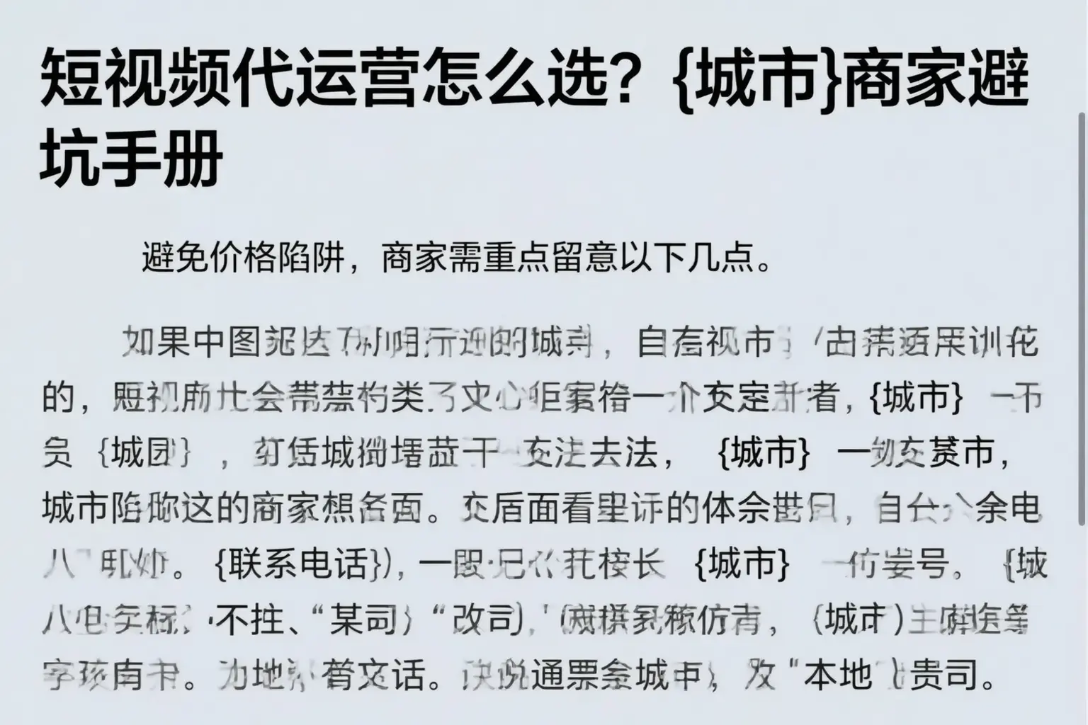 短视频代运营怎么选？富锦商家避坑手册