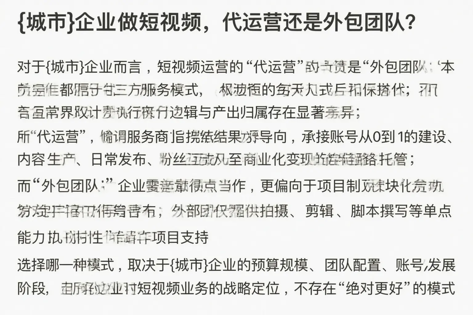 富锦企业做短视频，代运营还是外包团队？