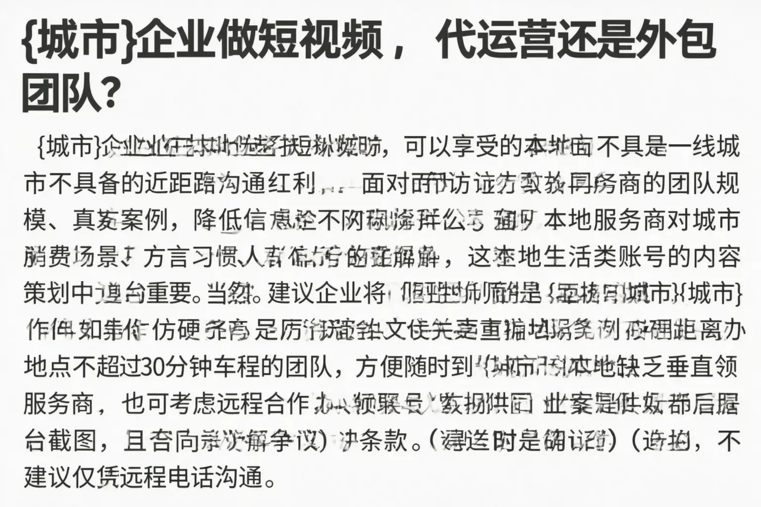 富锦企业做短视频，代运营还是外包团队？