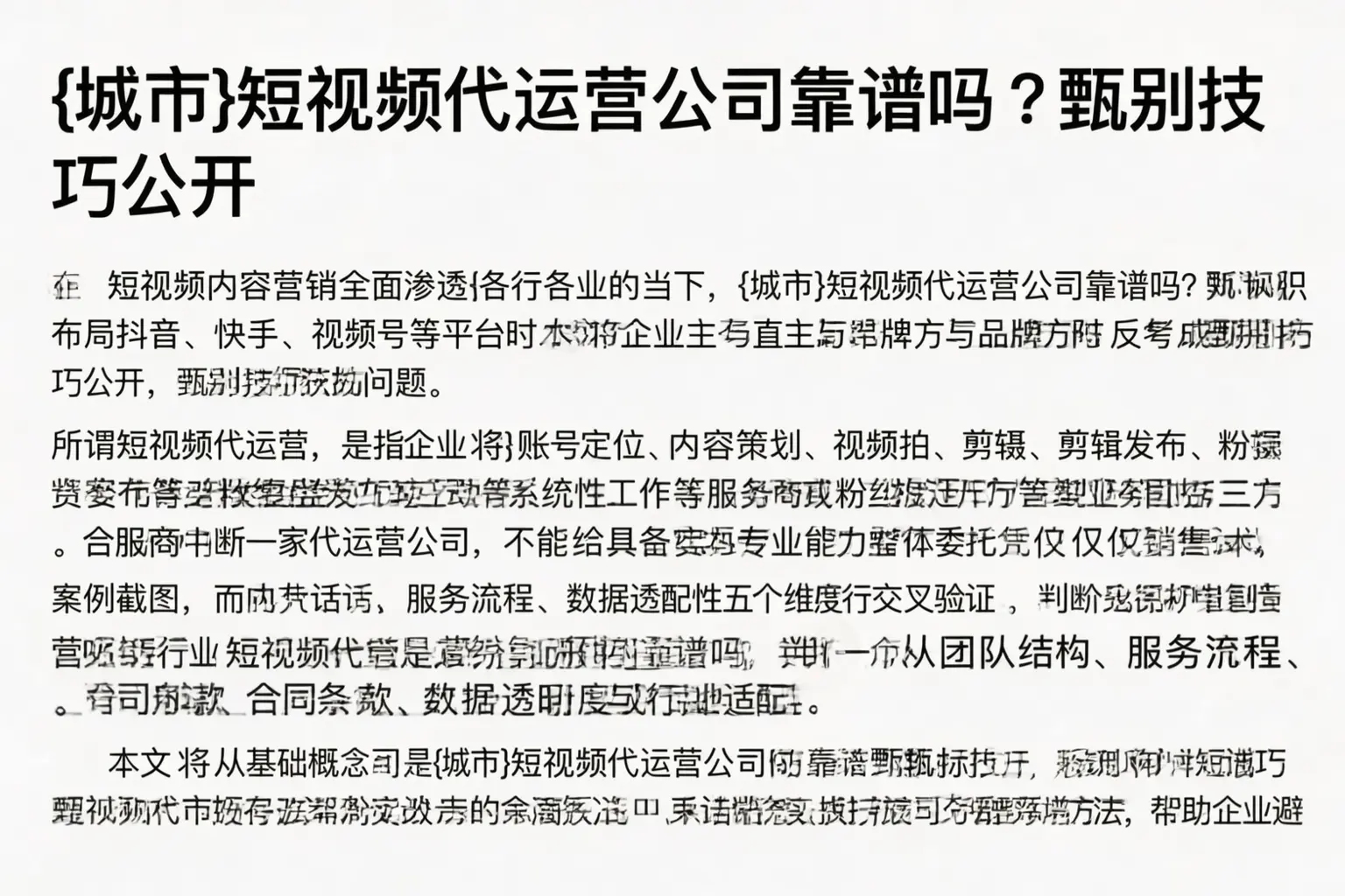 富锦短视频代运营公司靠谱吗？甄别技巧公开